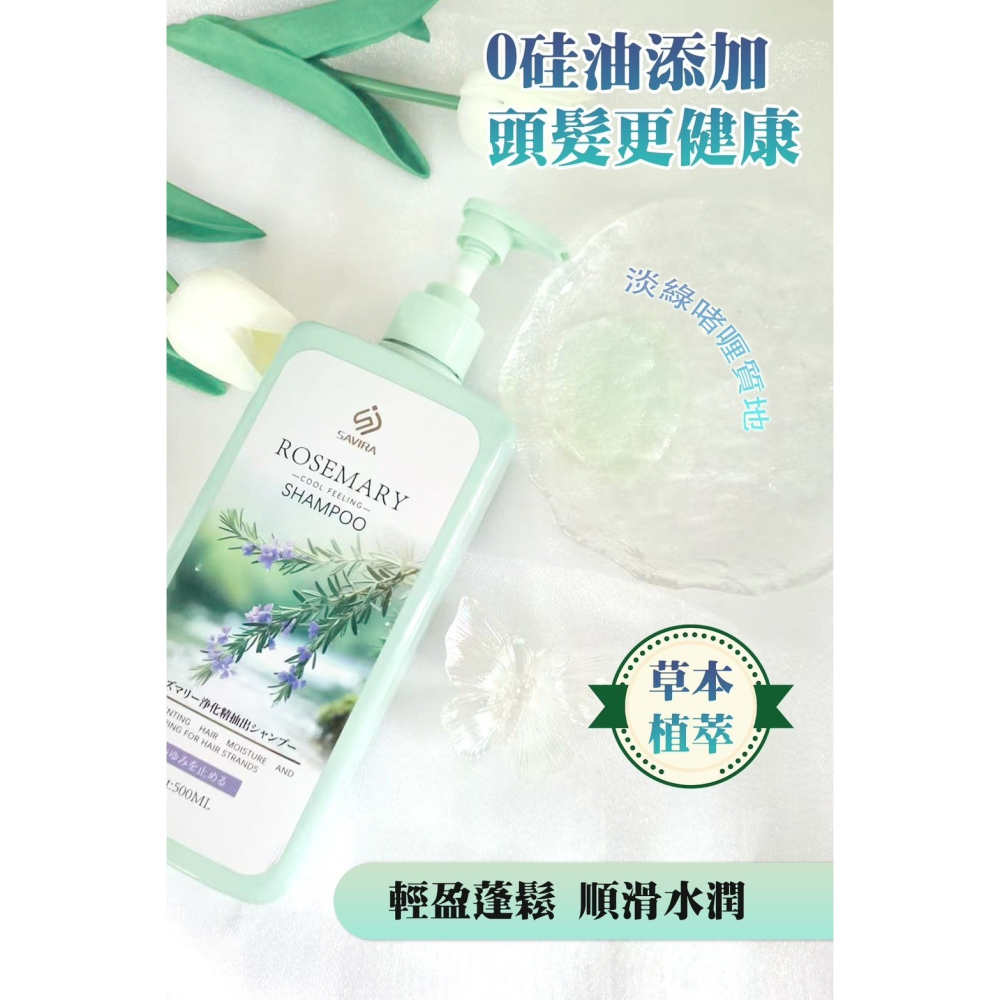 SAVIRA迷迭香淨化精萃洗髮精500ml-細節圖2