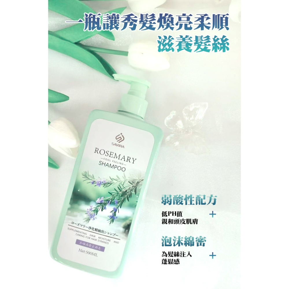SAVIRA迷迭香淨化精萃洗髮精500ml-細節圖3
