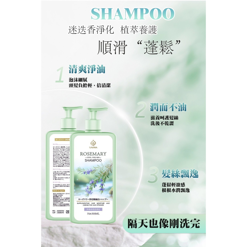 SAVIRA迷迭香淨化精萃洗髮精500ml-細節圖4