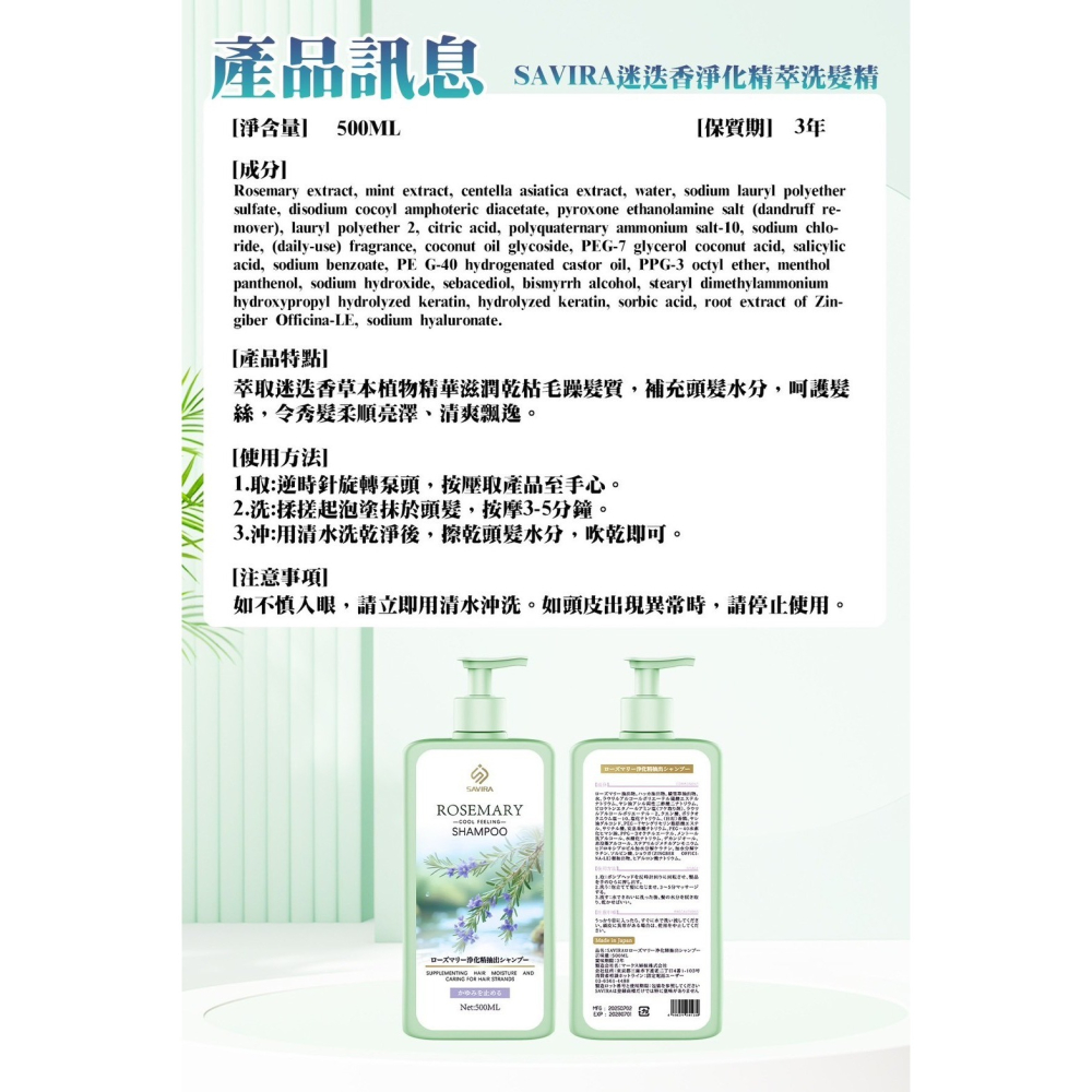 SAVIRA迷迭香淨化精萃洗髮精500ml-細節圖5