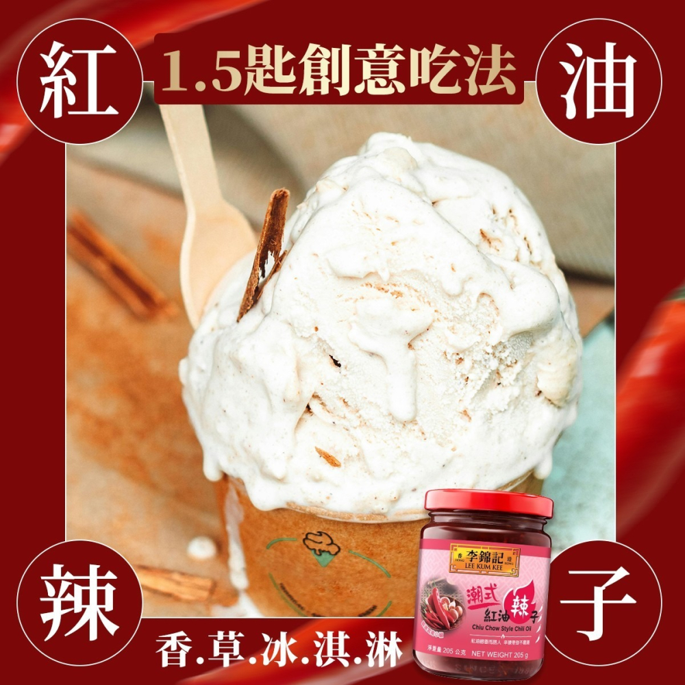 李錦記潮式紅油辣子205g-細節圖3
