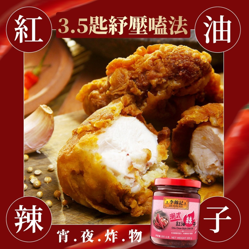 李錦記潮式紅油辣子205g-細節圖5