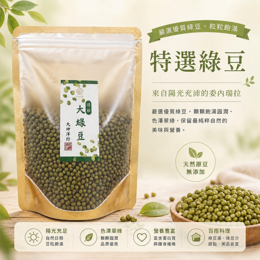 特選綠豆300g-細節圖3