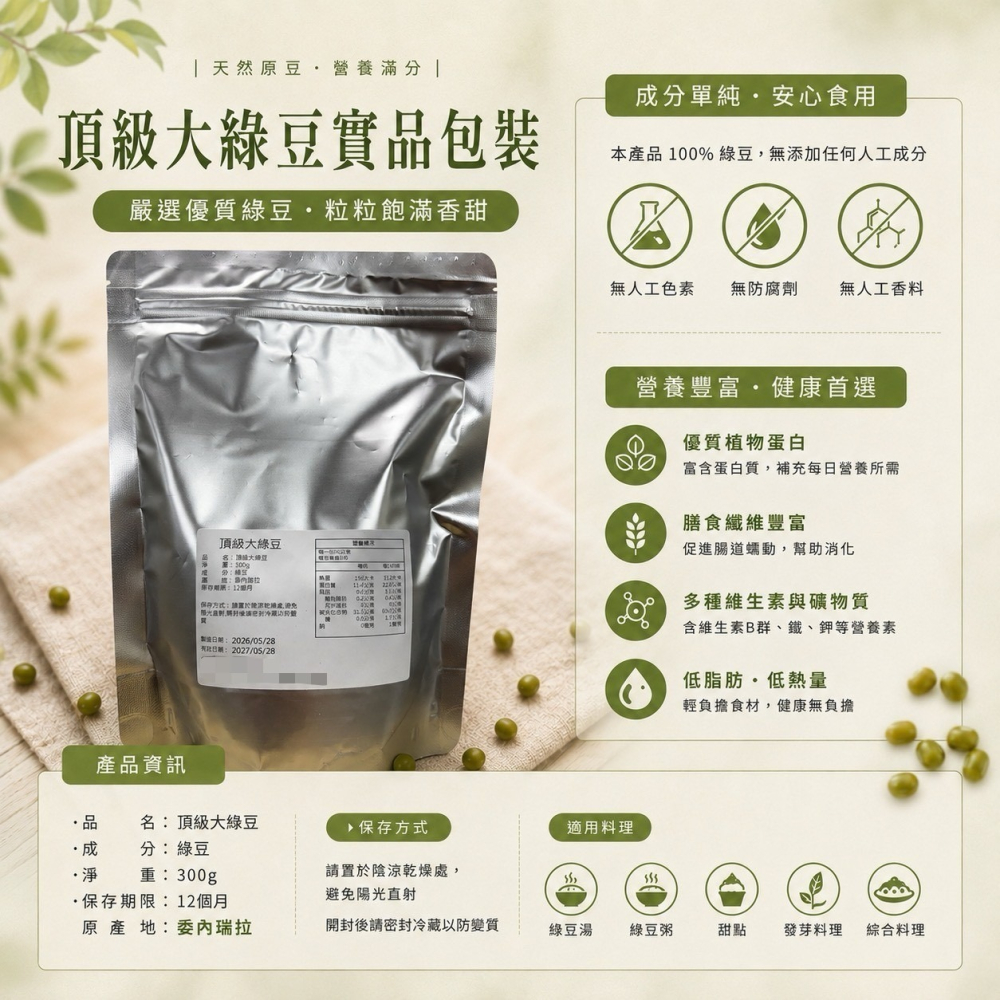 特選綠豆300g-細節圖4