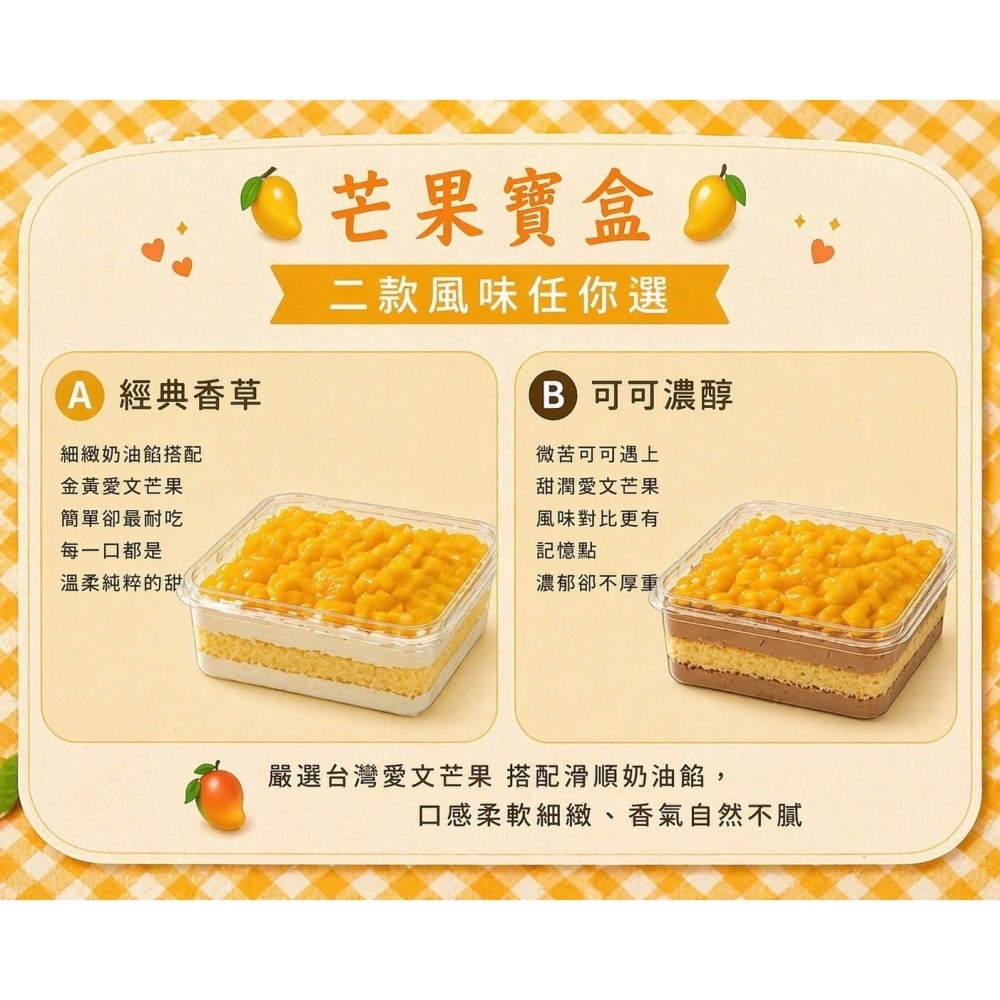 芒果寶盒280g-細節圖2