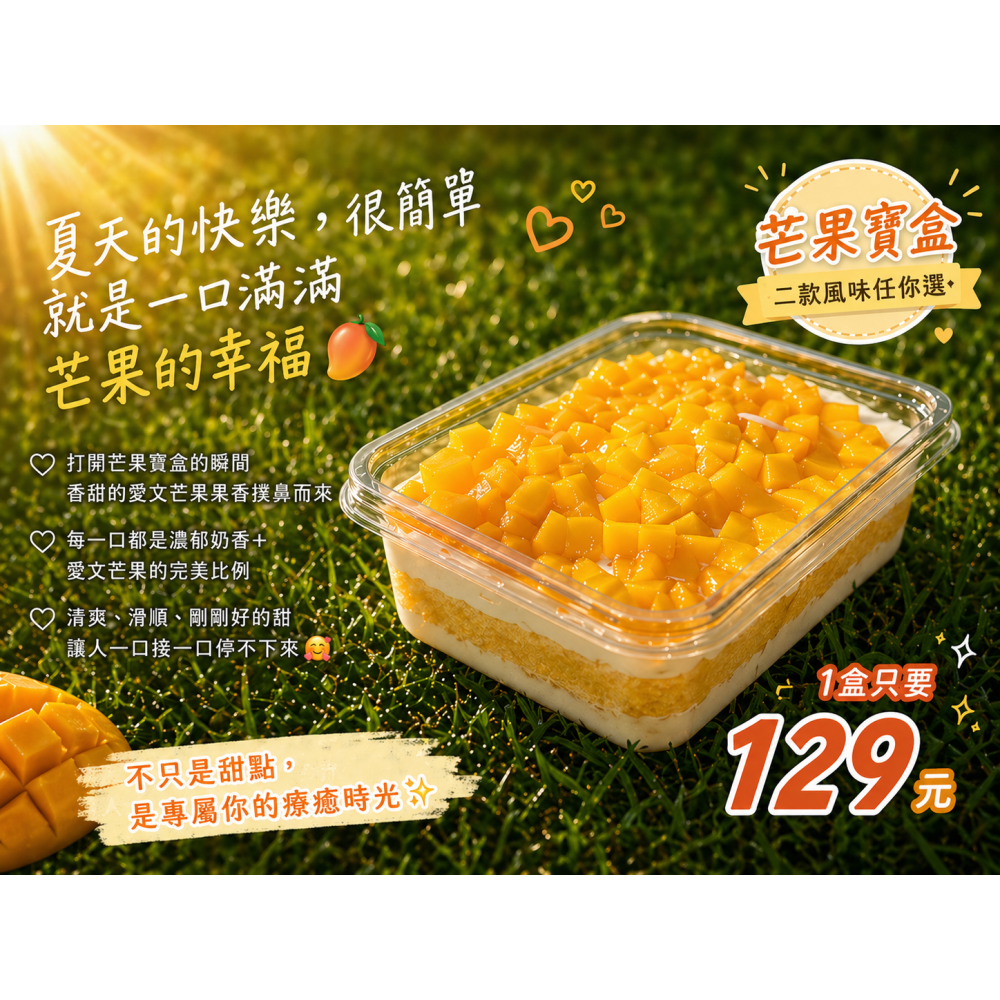 芒果寶盒280g-細節圖5