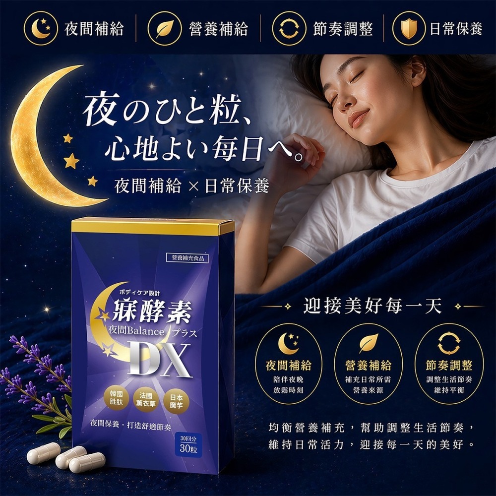 寐酵素DX夜間輕養膠囊30顆/盒-細節圖2