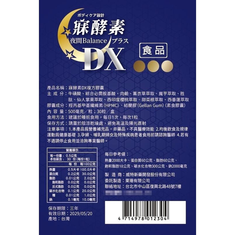 寐酵素DX夜間輕養膠囊30顆/盒-細節圖5