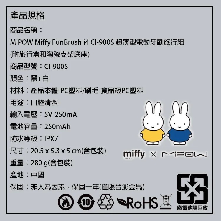 【MIPOWｘMiffy】米菲兔 CI-900S 超薄型電動牙刷旅行組（附旅行盒和陶瓷支架底座）-細節圖3