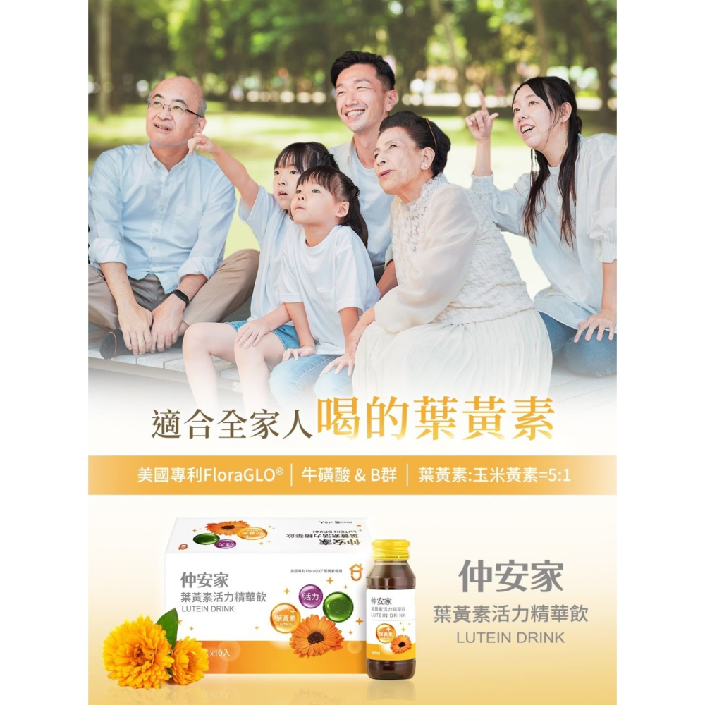 仲安家葉黃素活力精華飲60ml-細節圖2