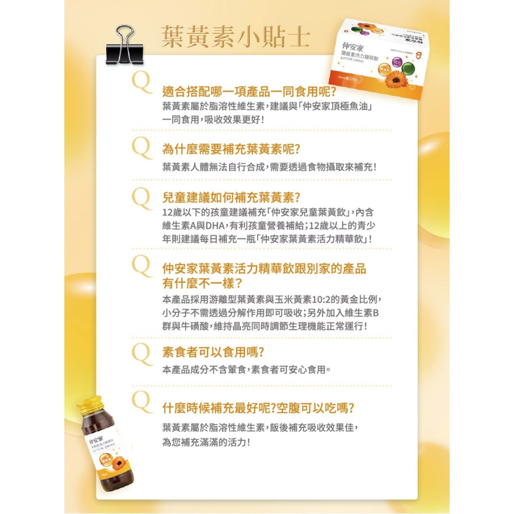 仲安家葉黃素活力精華飲60ml-細節圖7