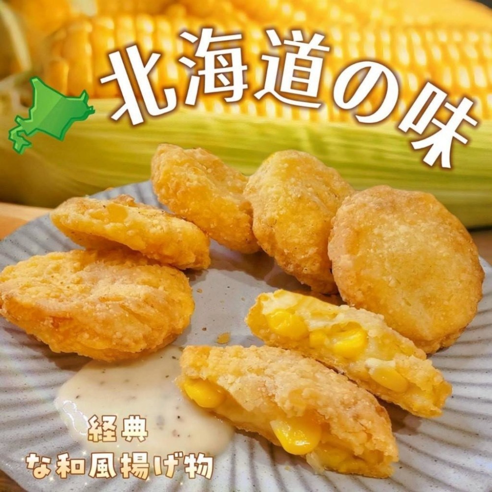 玉米可樂餅10入/包-細節圖3