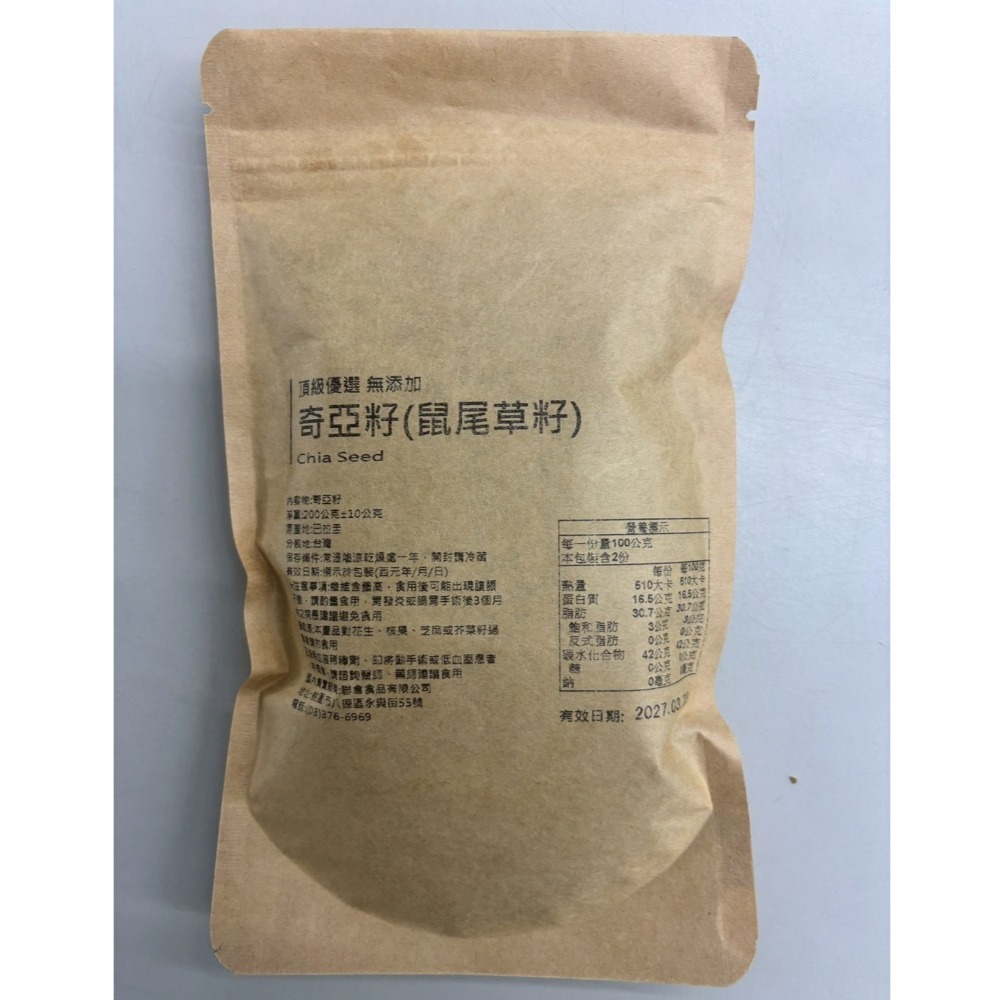 零添加奇亞籽 CHIA SEED 200g-規格圖4