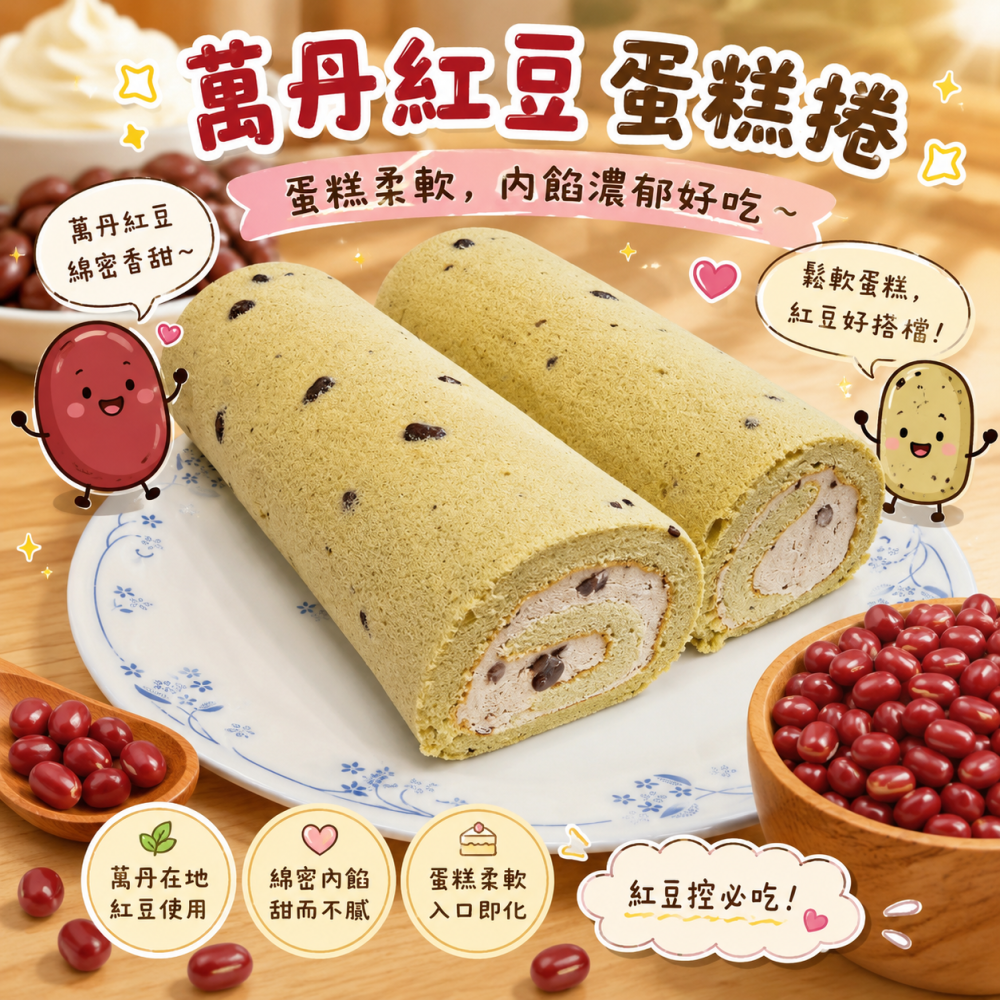 雙色芋見紅豆蛋糕捲組合220g-細節圖3