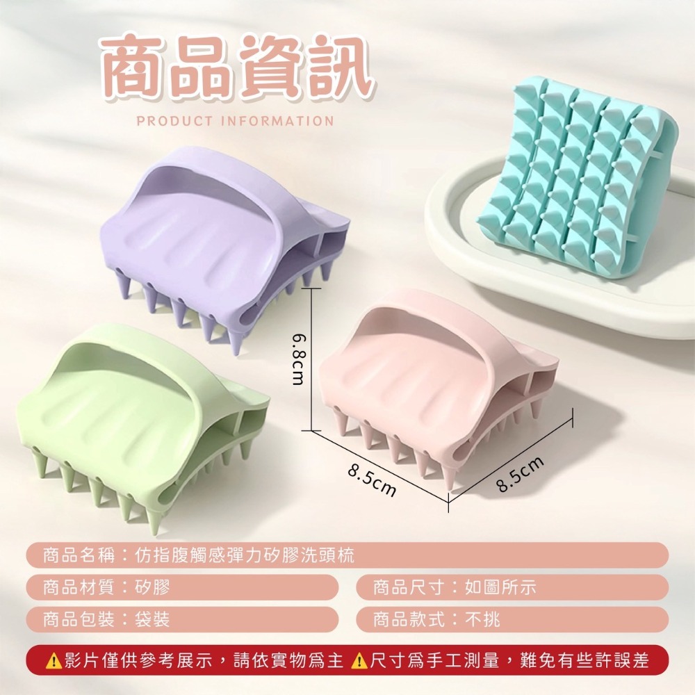 仿指腹觸感彈力矽膠洗頭梳-規格圖5