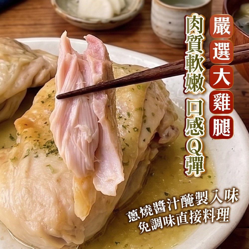 蔥燒大雞腿-細節圖3