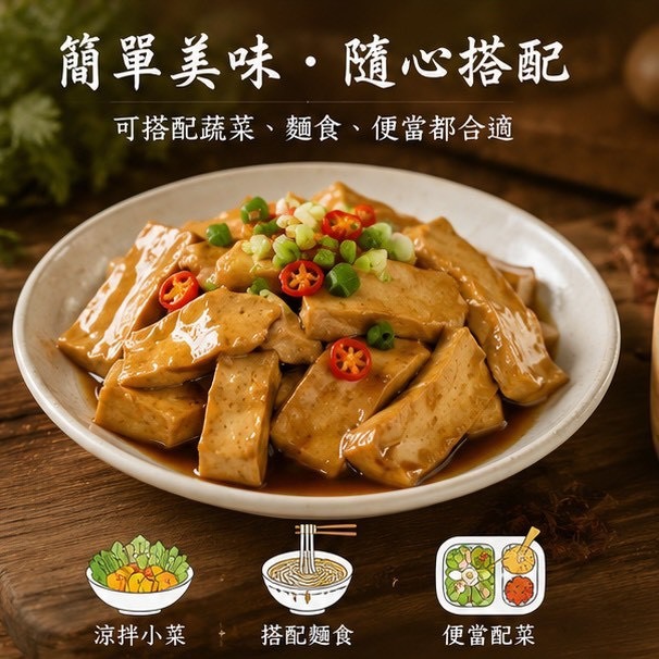 滷百頁豆腐-細節圖3