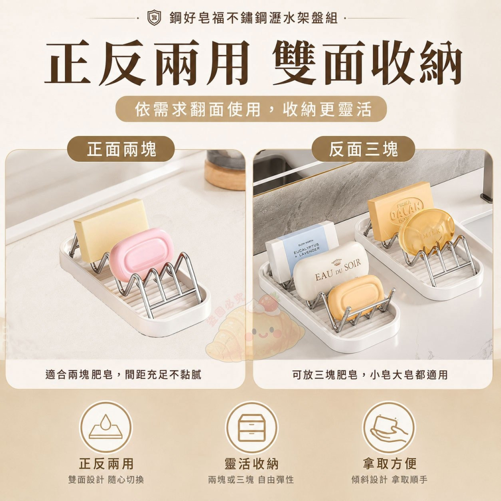 不鏽鋼肥皂架 W型肥皂架 不鏽鋼瀝水架盤組-細節圖2
