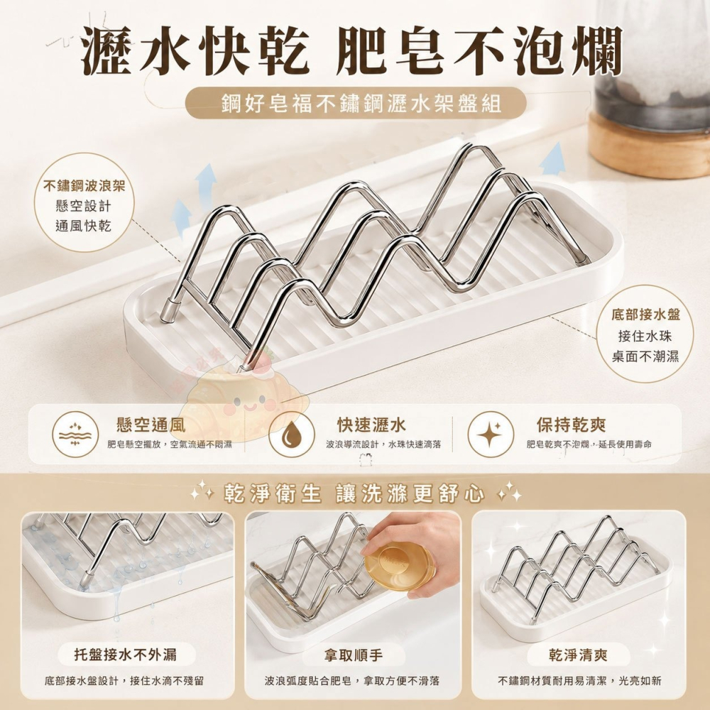 不鏽鋼肥皂架 W型肥皂架 不鏽鋼瀝水架盤組-細節圖4