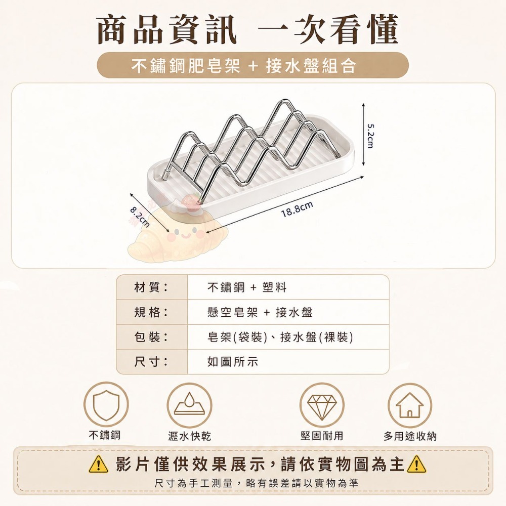 不鏽鋼肥皂架 W型肥皂架 不鏽鋼瀝水架盤組-規格圖4