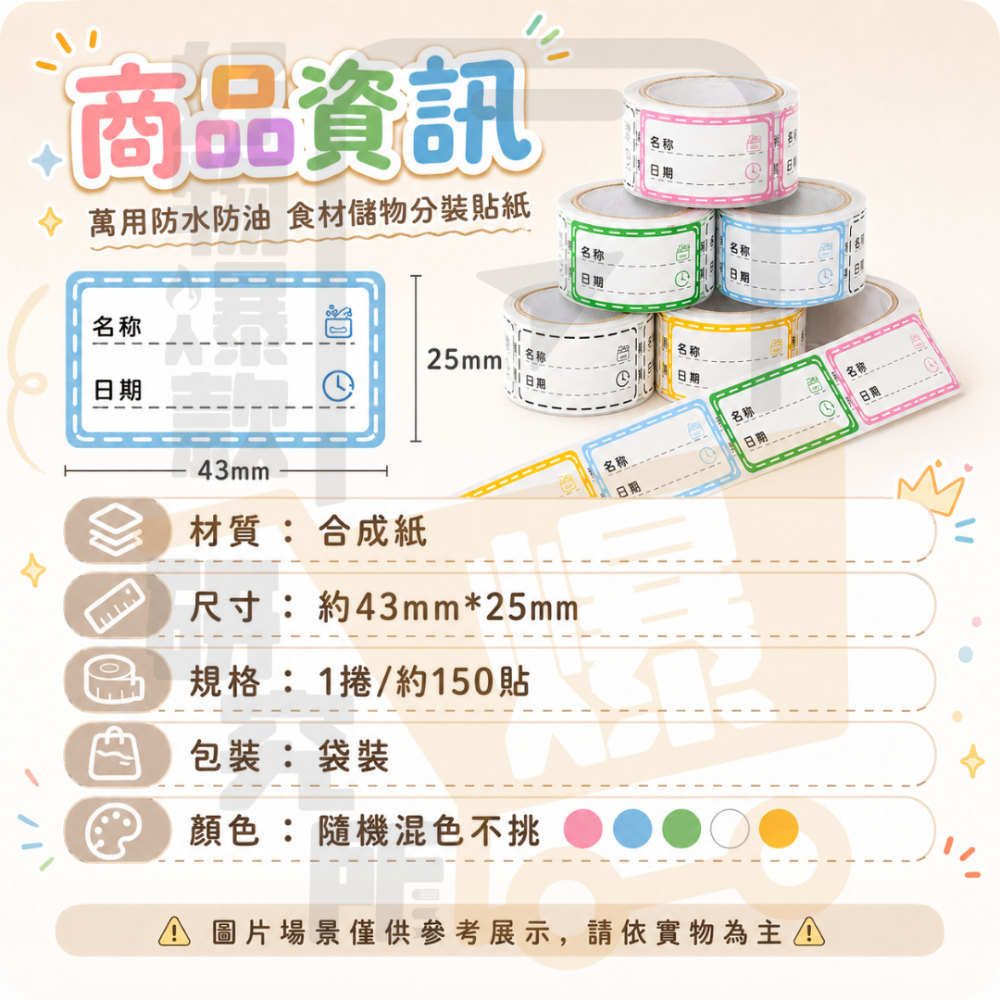 日期標籤貼 萬用防水防油食材儲物日期標記分裝貼紙-規格圖4