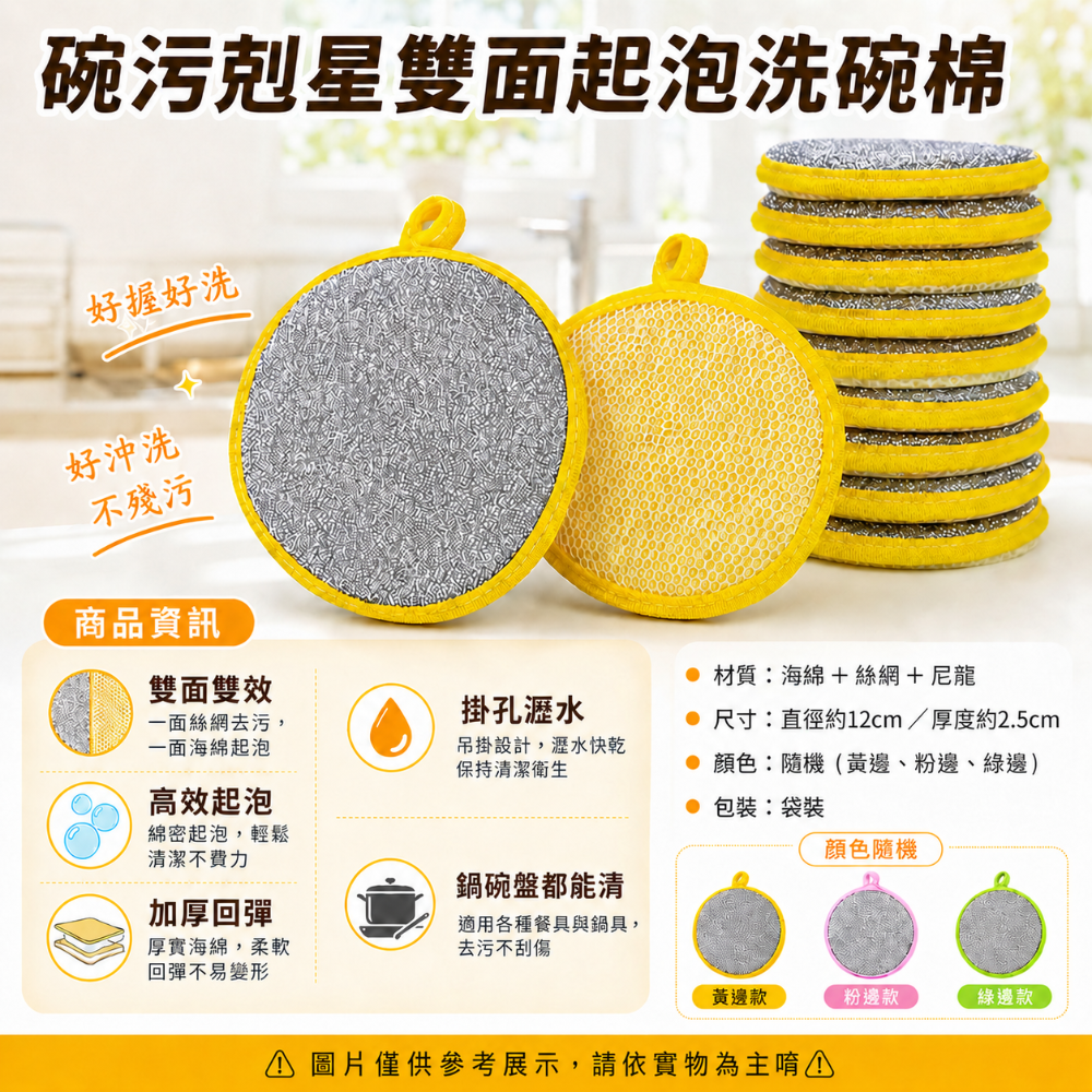 雙面菜瓜布 海綿洗碗布-規格圖4