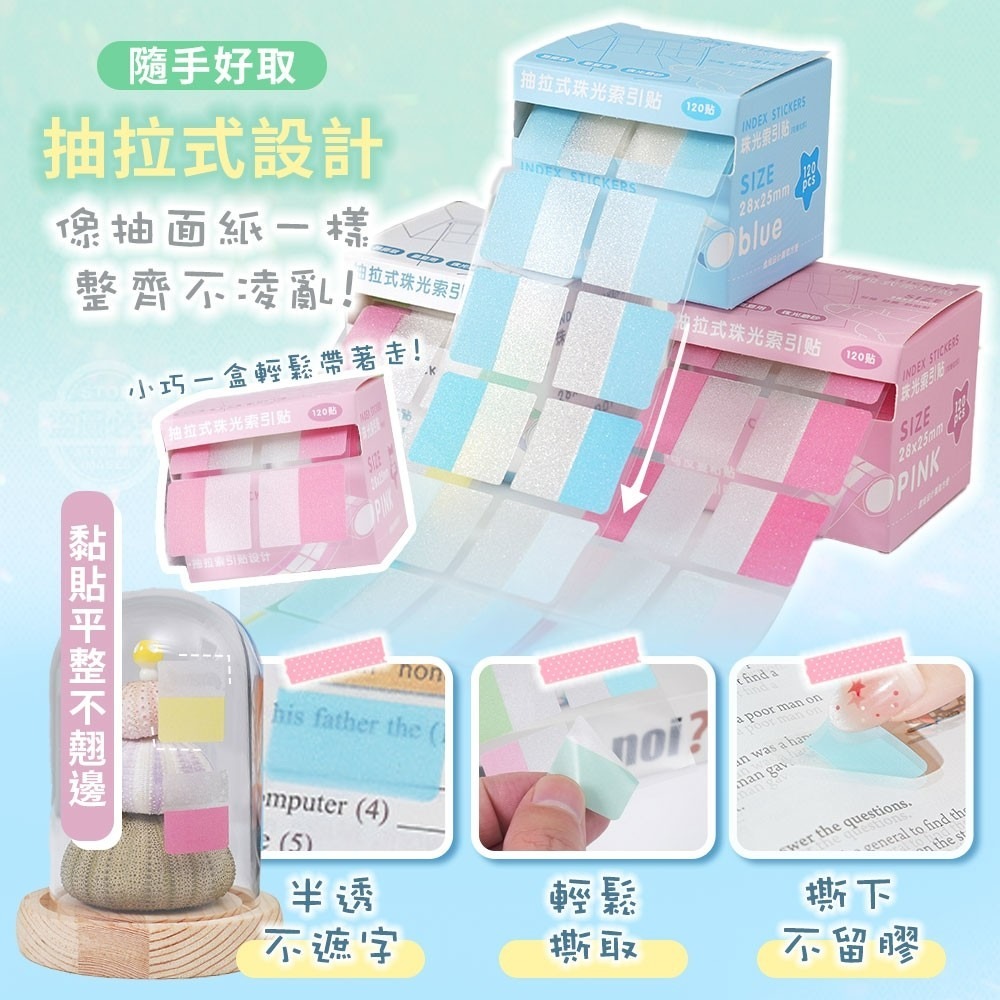 索引標籤珠光便利貼-細節圖2