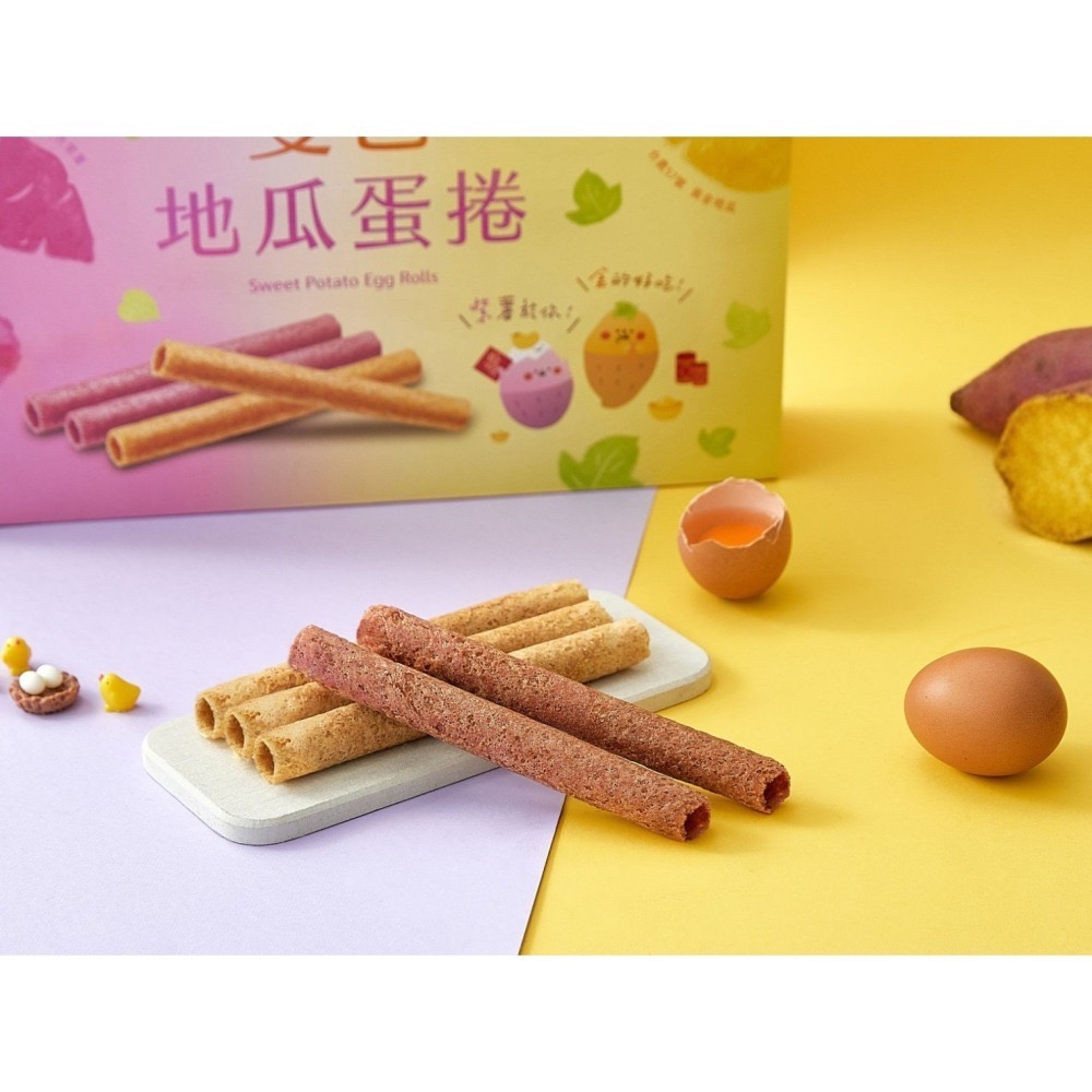 喜年來蛋捲禮盒系列 原味蛋捲 繽紛蛋捲 雙色地瓜蛋捲-細節圖3