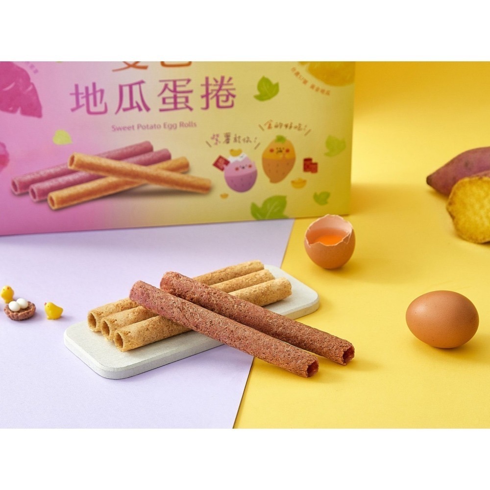 喜年來蛋捲禮盒系列 原味蛋捲 繽紛蛋捲 雙色地瓜蛋捲-細節圖3
