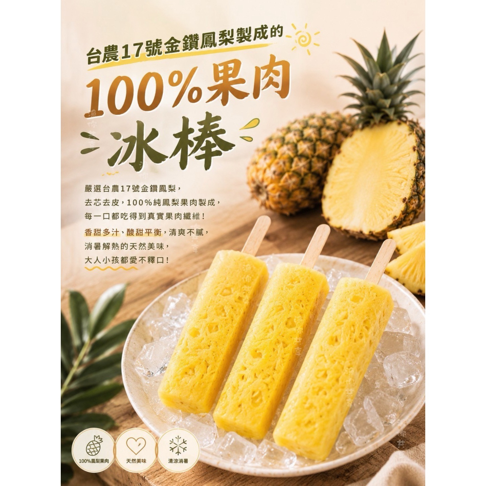 金鑽鳳梨冰棒-細節圖2
