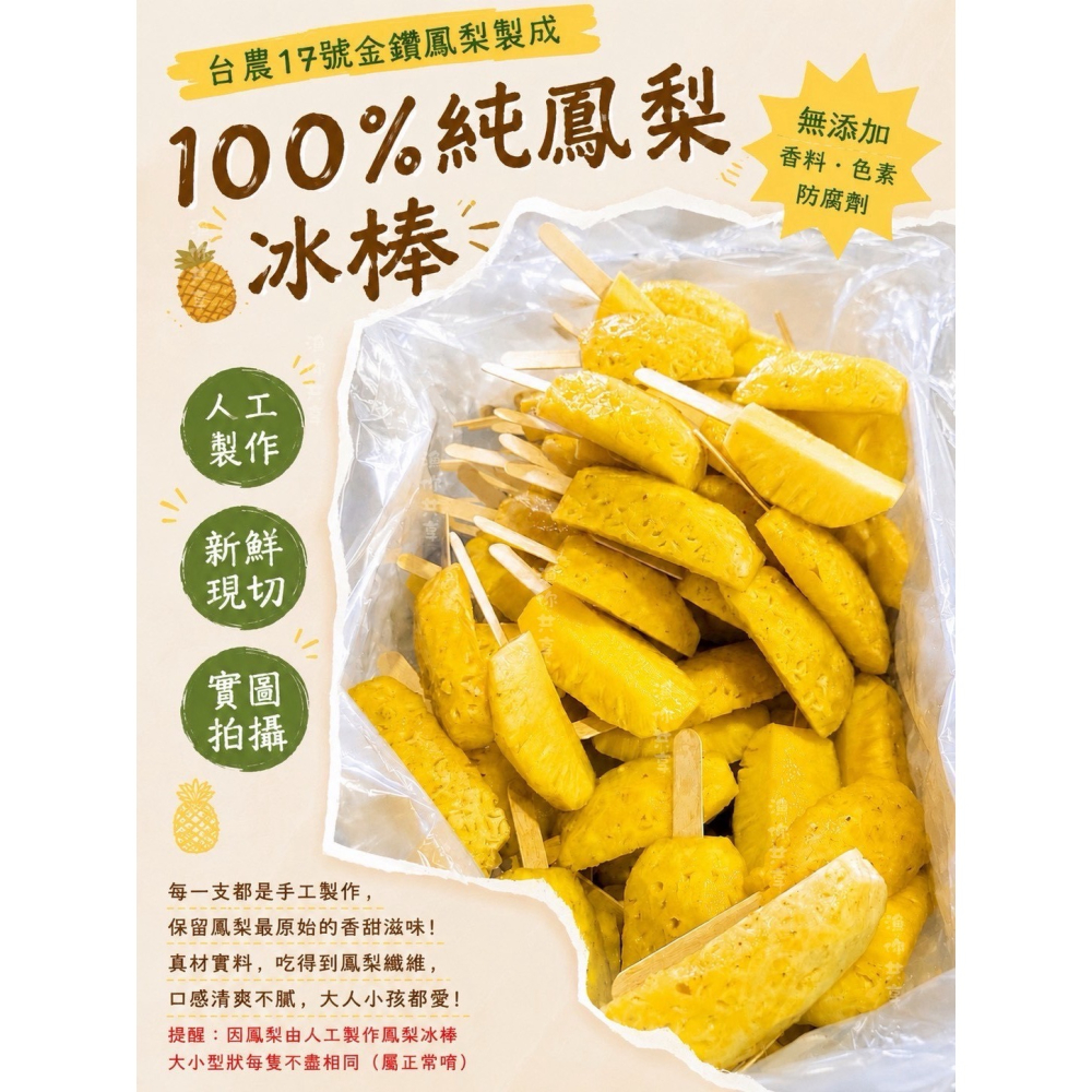 金鑽鳳梨冰棒-細節圖3