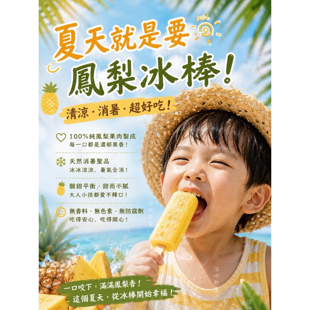 金鑽鳳梨冰棒-細節圖4