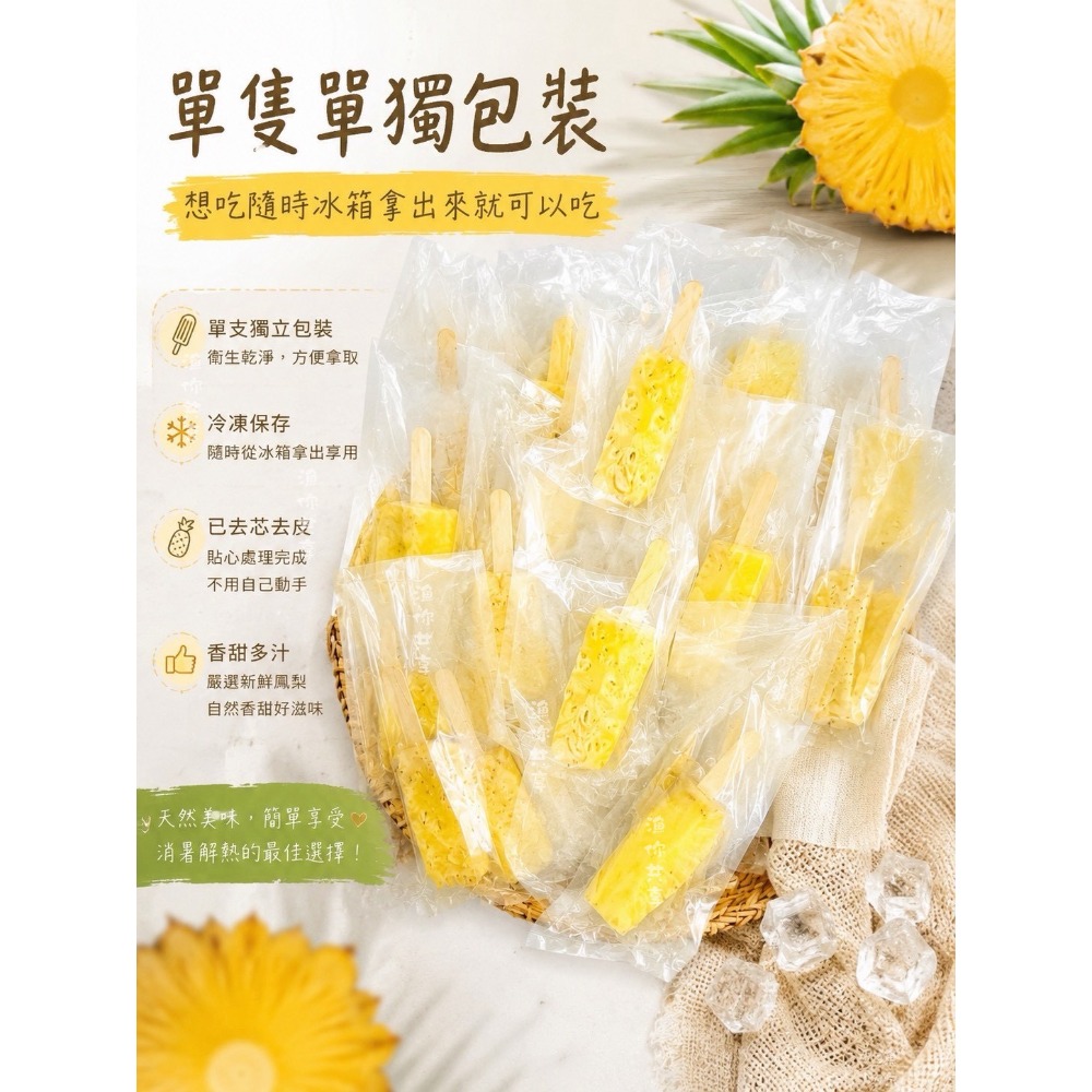金鑽鳳梨冰棒-規格圖5
