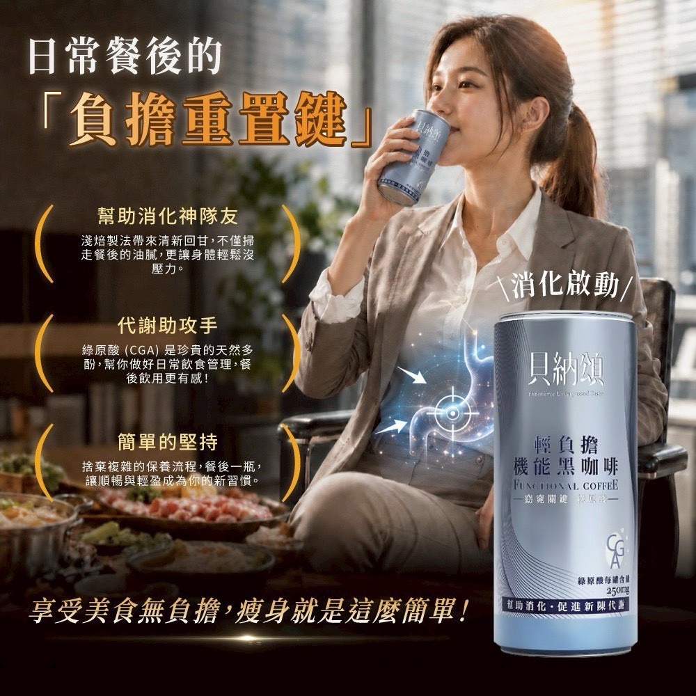 貝納頌輕負擔機能黑咖啡210ml-細節圖2