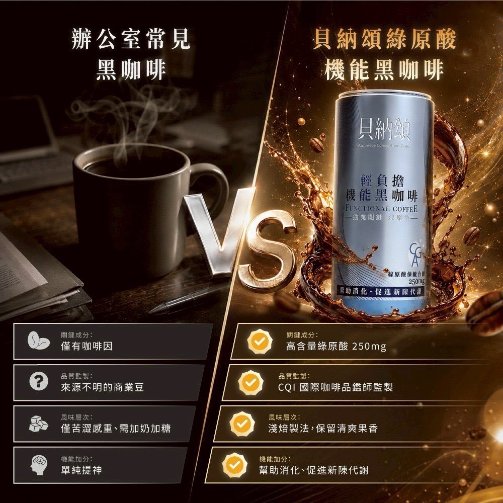 貝納頌輕負擔機能黑咖啡210ml-細節圖3