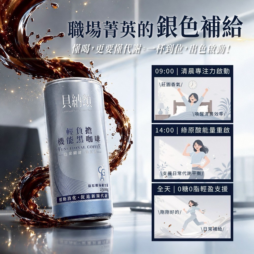 貝納頌輕負擔機能黑咖啡210ml-細節圖4