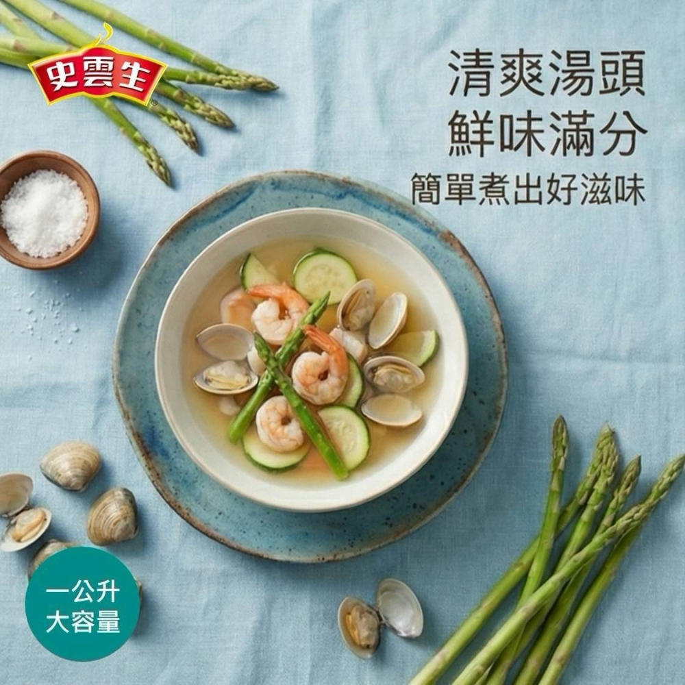 史雲生清雞湯1L-細節圖4