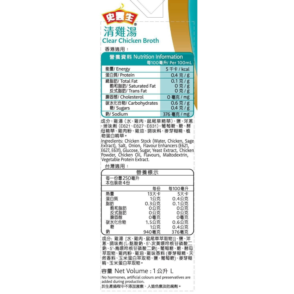 史雲生清雞湯1L-細節圖5