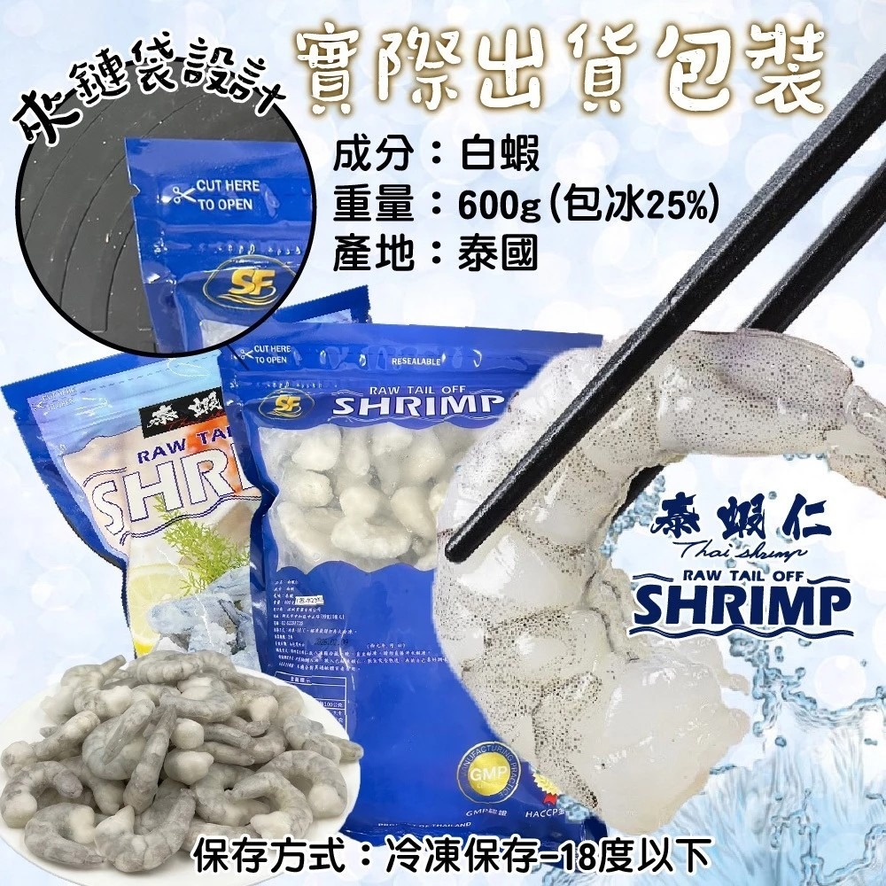 泰蝦仁600g 冷凍蝦仁-細節圖3