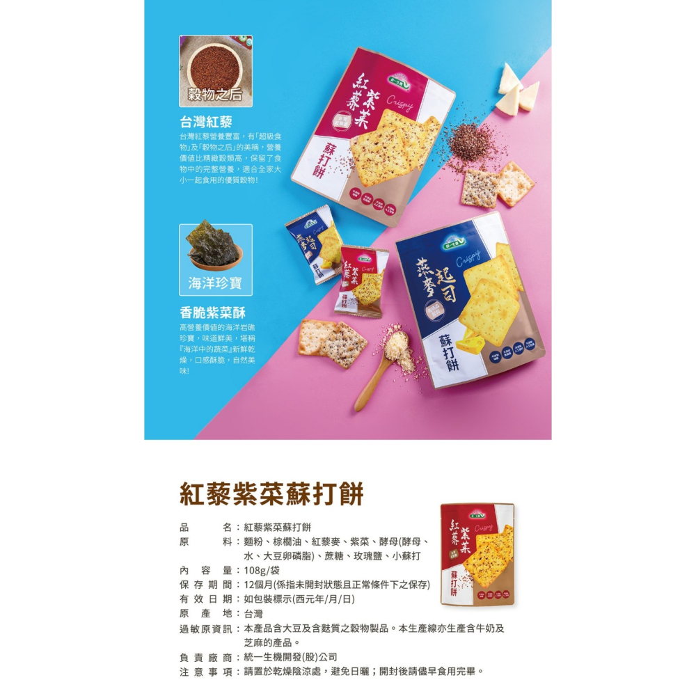 統一生機蘇打餅系列-細節圖3