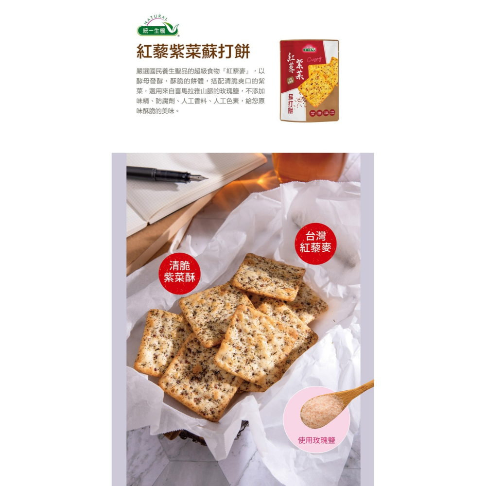 統一生機蘇打餅系列-細節圖4