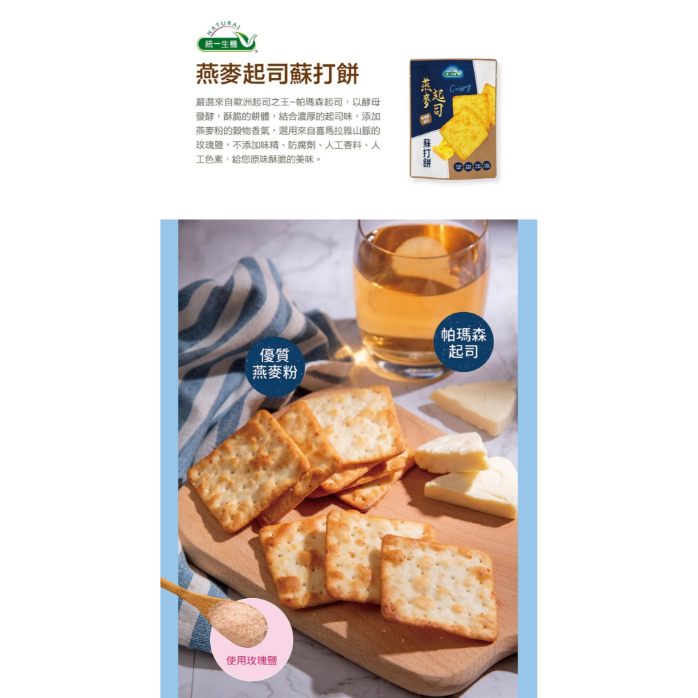 統一生機蘇打餅系列-細節圖5