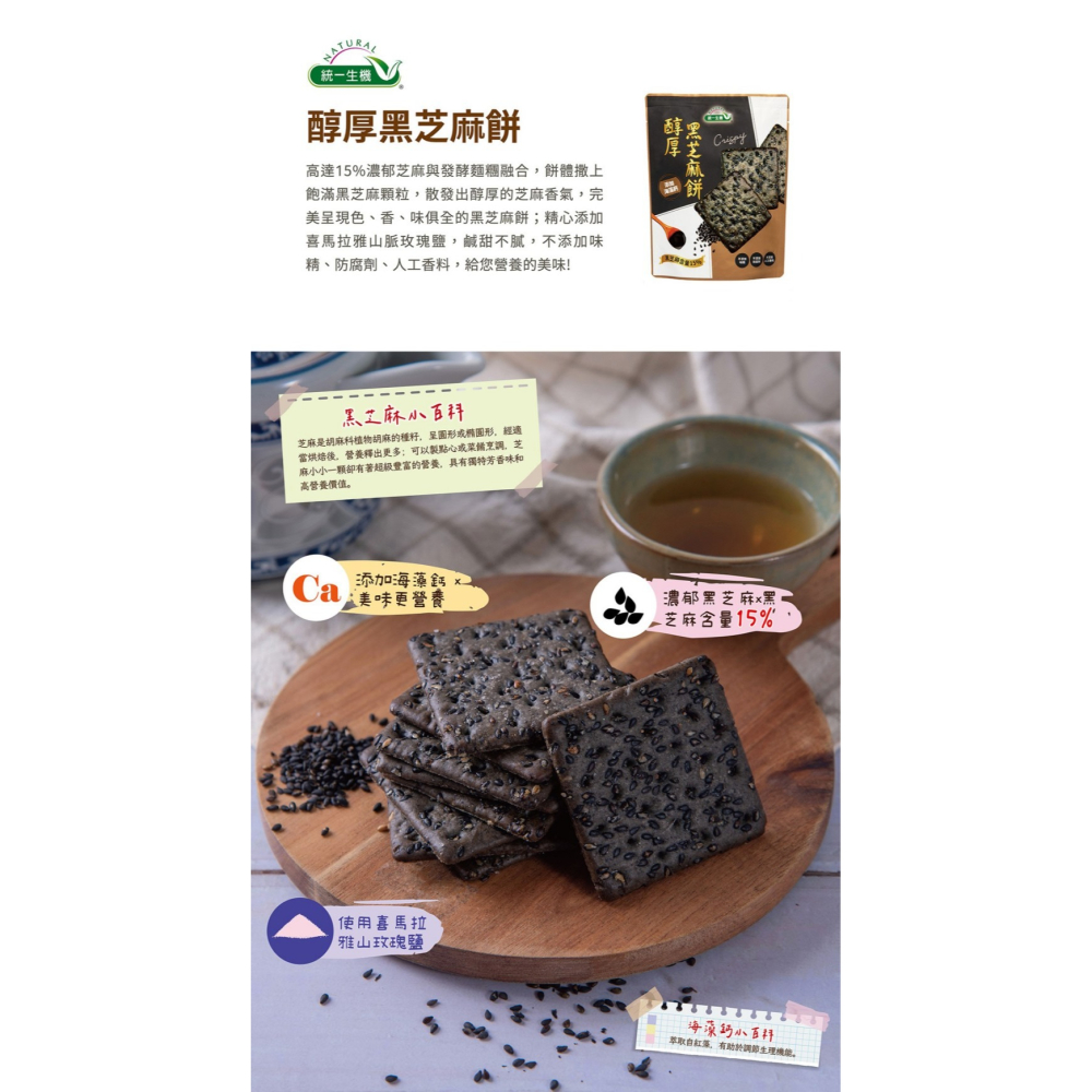 統一生機蘇打餅系列-細節圖7