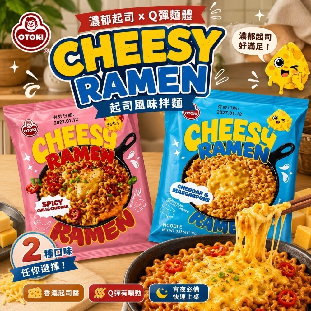 【韓國不倒翁】OTOKI切達起司風味炒麵系列-細節圖2