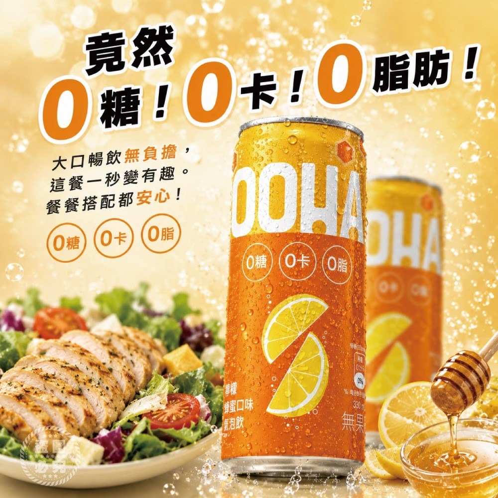OOHA氣泡飲 檸檬蜂蜜口味 330ml-細節圖2