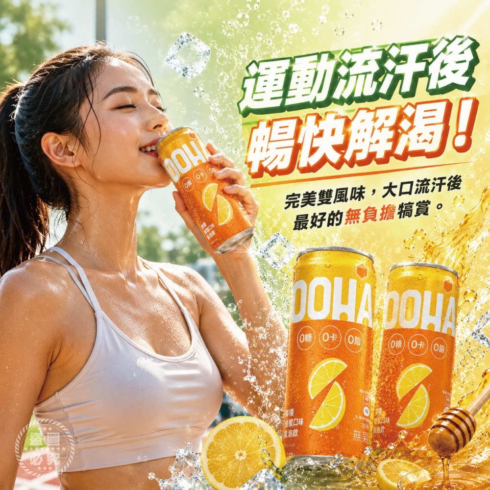 OOHA氣泡飲 檸檬蜂蜜口味 330ml-細節圖4