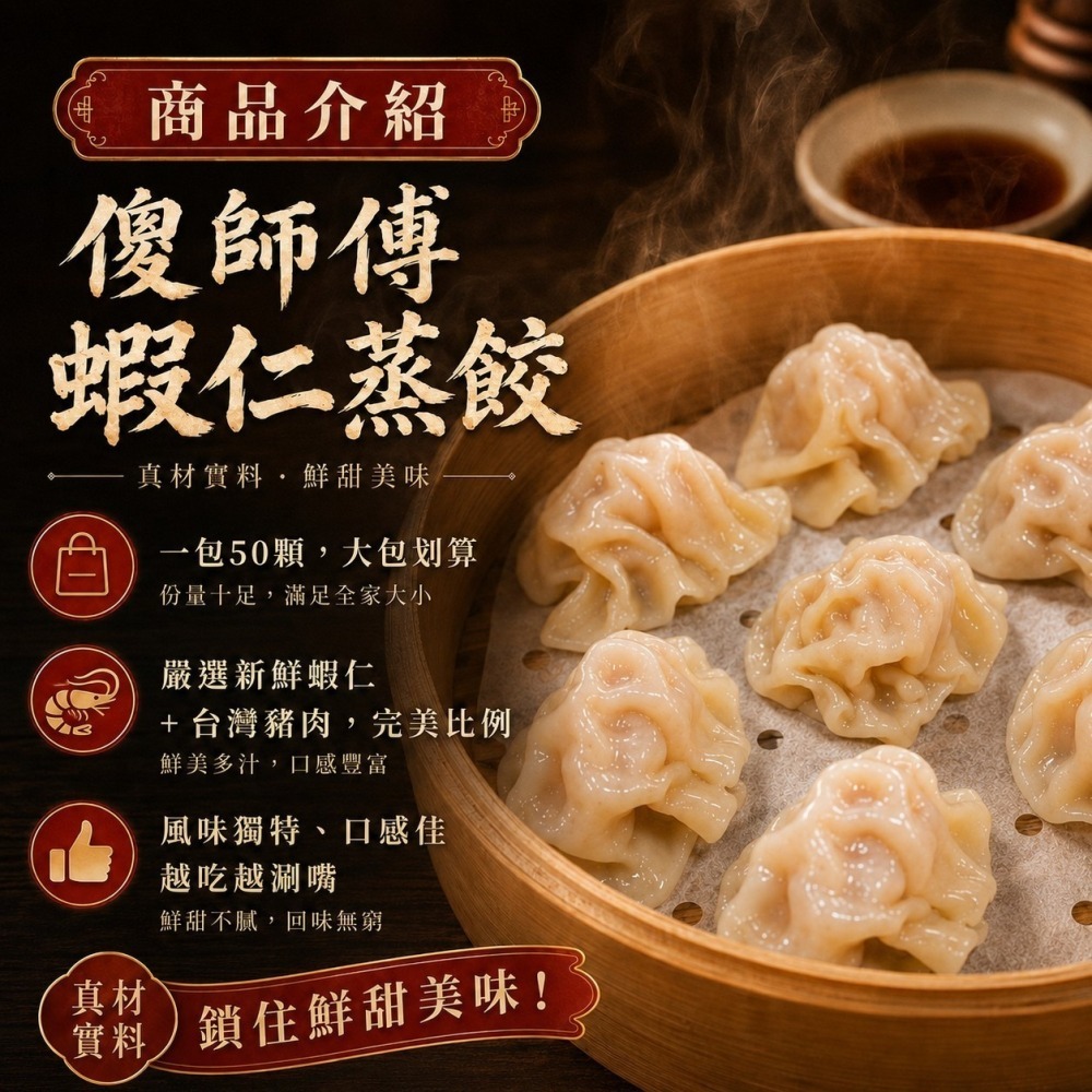 傻師傅蝦仁蒸餃50顆-細節圖2