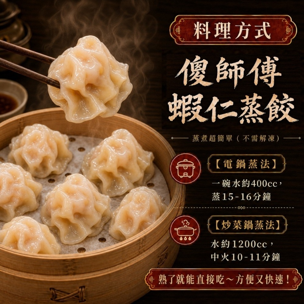 傻師傅蝦仁蒸餃50顆-細節圖3
