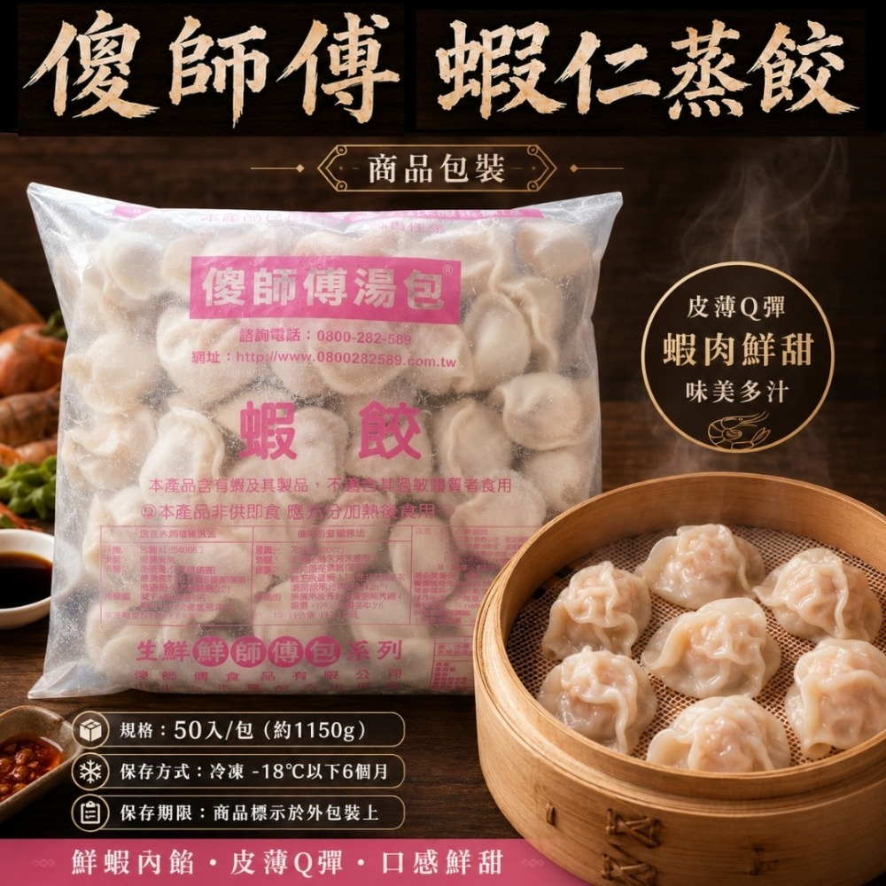 傻師傅蝦仁蒸餃50顆-細節圖4