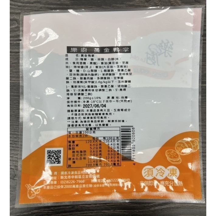 黃金鴨掌200g-細節圖5
